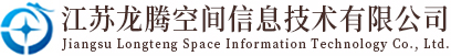 江苏龙腾空间信息技术有限公司