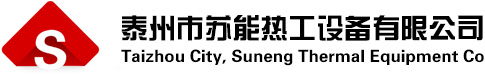 泰州市苏能热工设备有限公司