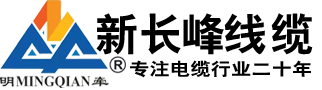 电线电缆
