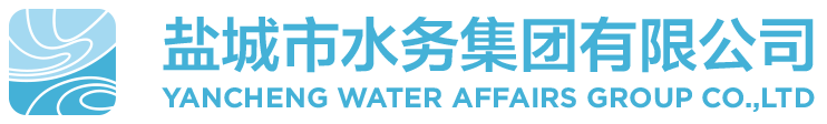 盐城市水务集团有限公司