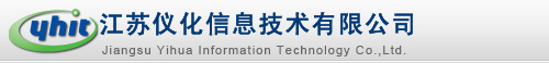 江苏仪化信息技术有限公司