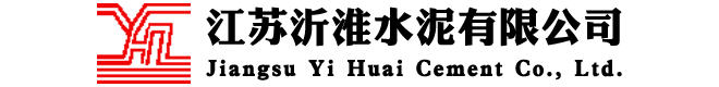 江苏沂淮水泥有限公司