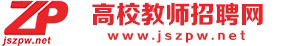 高校教师招聘网