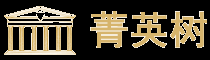 菁英树教育