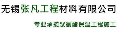 聚氨酯保温