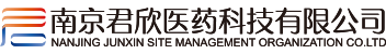 南京君欣医药科技有限公司