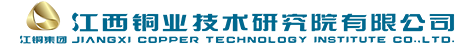 江西铜业技术研究院有限公司