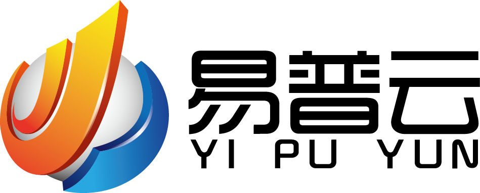 易普云后台登陆