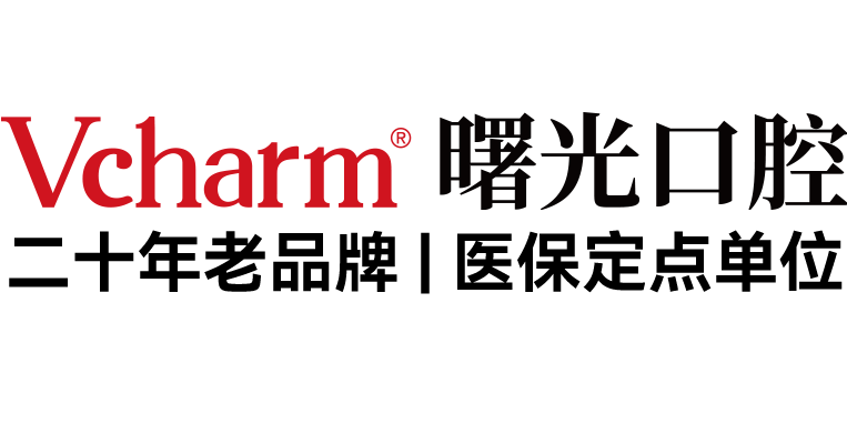 嘉兴曙光口腔
