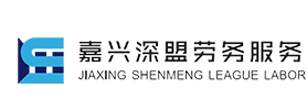 嘉兴深盟劳务服务有限公司