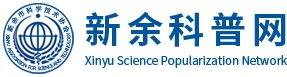 新余市科学技术协会