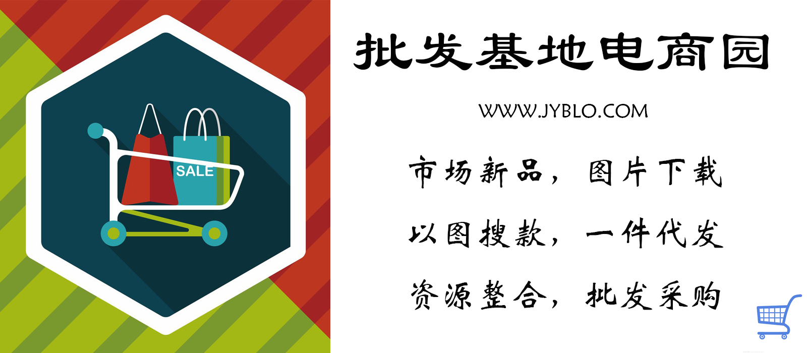 批发基地电商园
