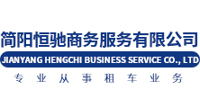 恒驰租车