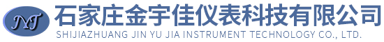 石家庄金宇佳仪表科技有限公司