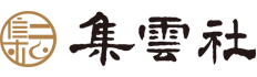 集云社