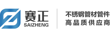 【官网】赛正不锈钢