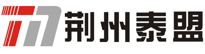 荆州泰盟实业股份有限公司