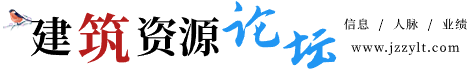 建筑资源论坛