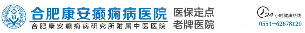 【安徽癫痫病医院】