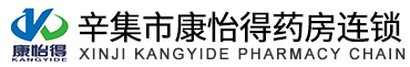 辛集市康怡得药房连锁有限公司