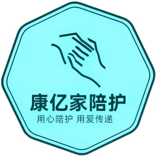 康亿家陪护