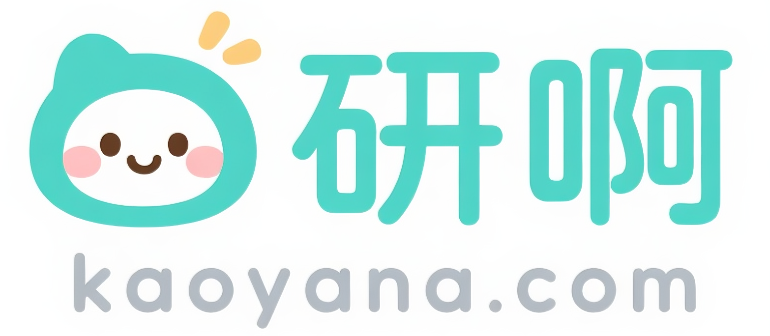 研啊考研网