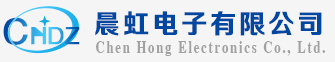 晨虹电子有限公司