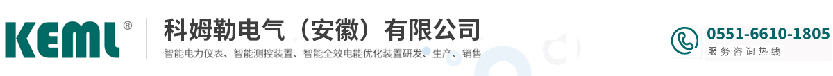 科姆勒电气（安徽）有限公司