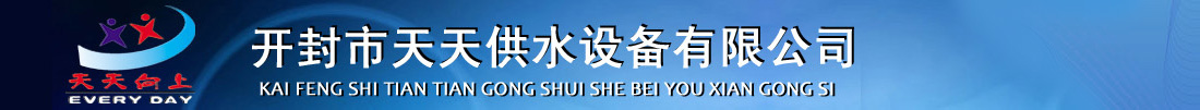 无塔供水
