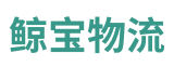 鲸宝（浙江）物流有限公司