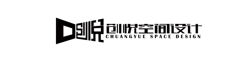 湖南创悦空间设计有限公司