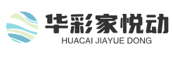 华彩家悦动