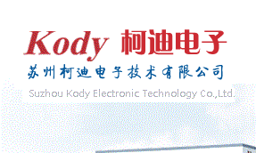 苏州柯迪电子技术有限公司