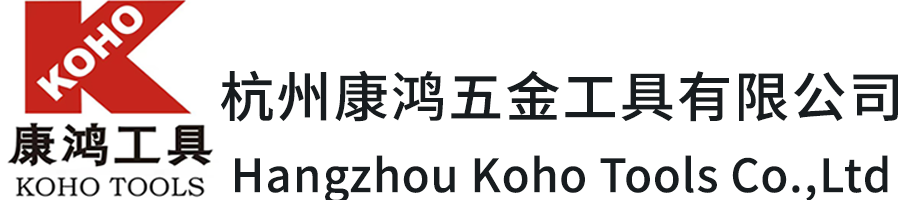 杭州康鸿五金工具有限公司