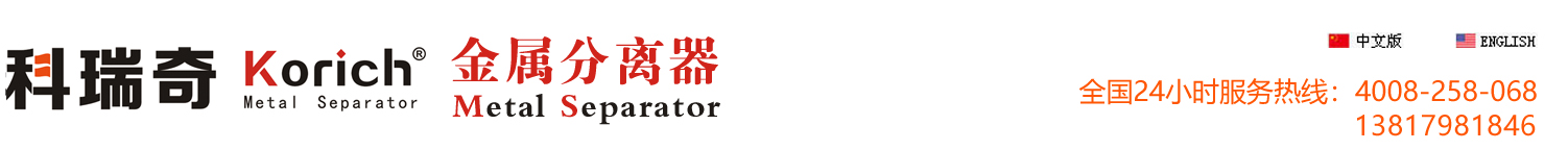 德国配件国内组装科瑞奇Korich金属分离器