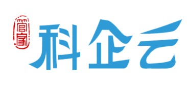 科企云一数字赋能让科创服务更加高质量