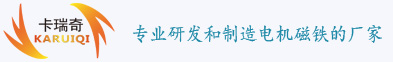 磁铁厂家,电机磁瓦&多极磁环供应商