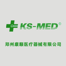 郑州康顺医疗器械有限公司