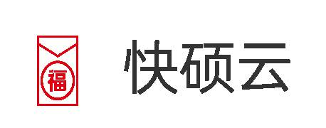 快硕云