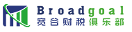 宽谷财税平台（Broadgoal）