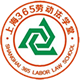 上海365劳动法学堂