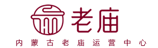 内蒙古老庙运营中心