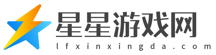 星星游戏网
