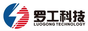 湖北罗工科技有限责任公司