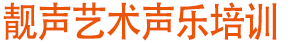 扬州声乐培训
