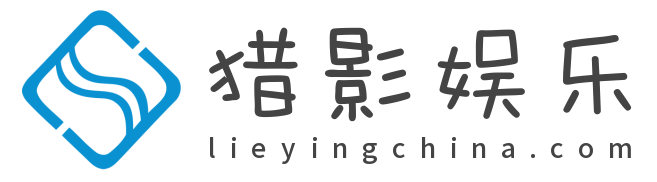 猎影娱乐