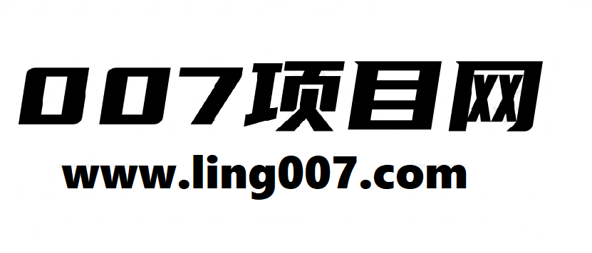 007项目网