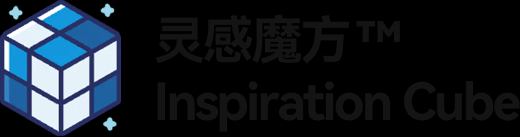 灵感魔方