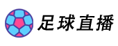 足球直播