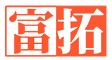 富拓官网丨富拓投资丨Fxtm富拓集团